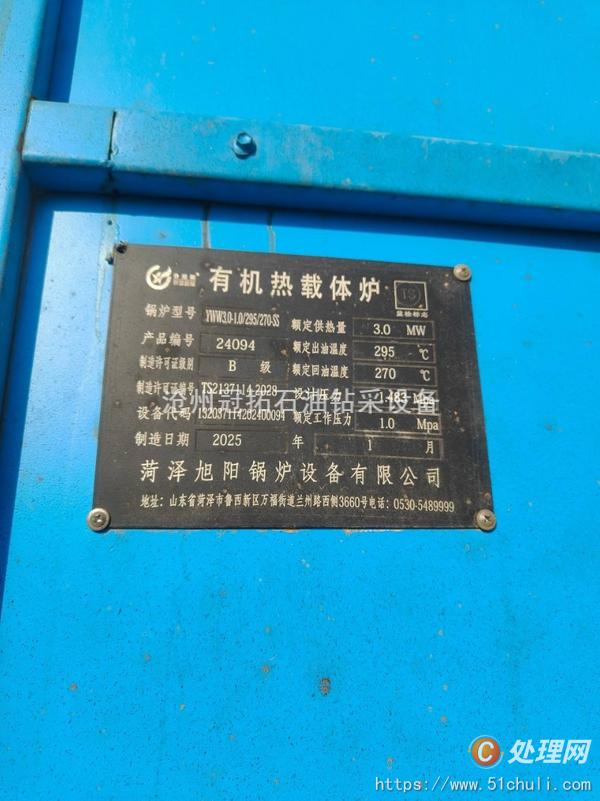 二手導(dǎo)熱油鍋爐