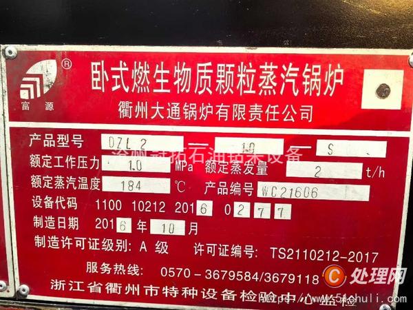 二手生物質(zhì)鍋爐