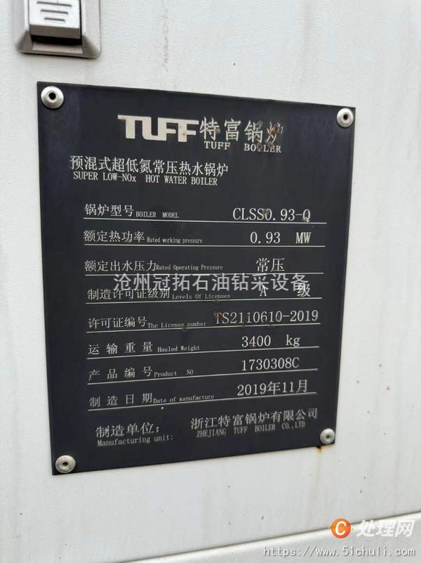 二手熱水鍋爐