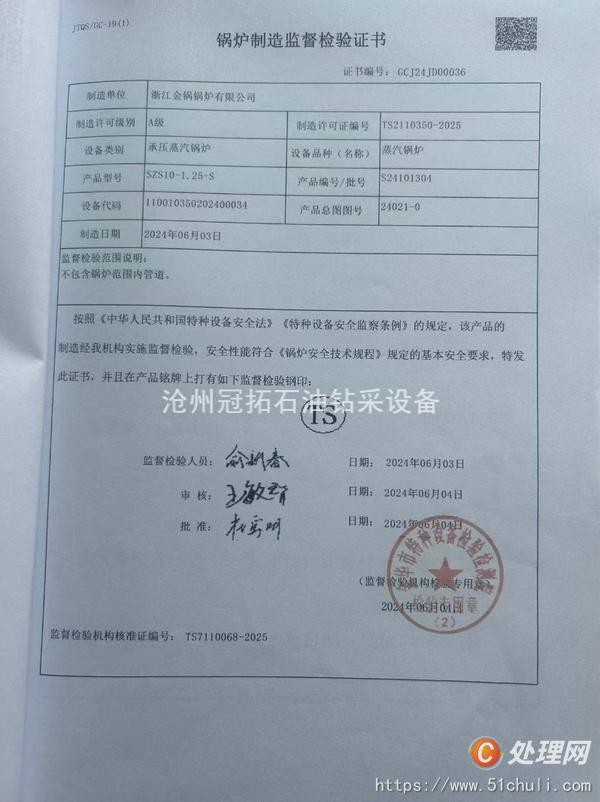 二手蒸汽鍋爐