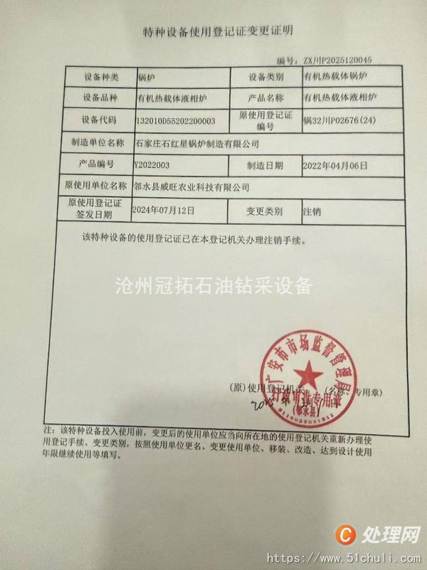 二手導(dǎo)熱油鍋爐
