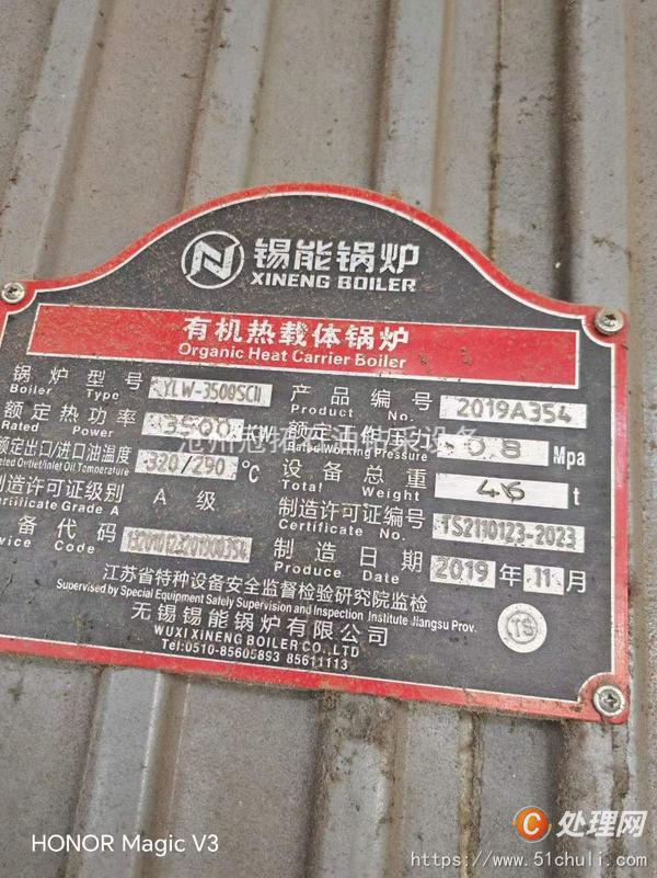 二手導(dǎo)熱油鍋爐