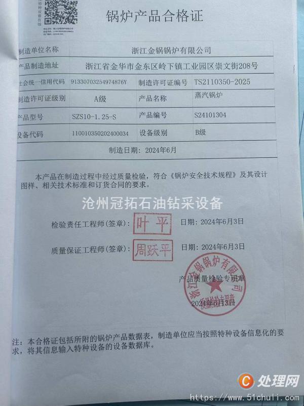二手蒸汽鍋爐