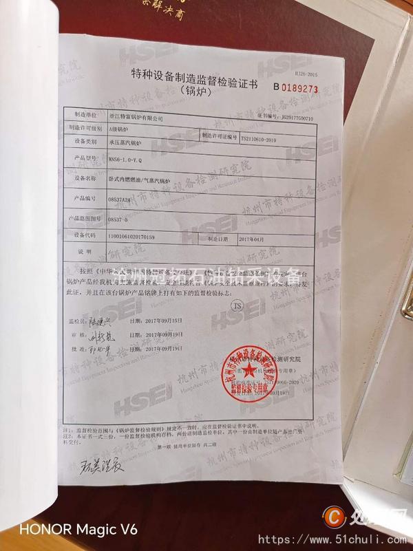 二手燃油鍋爐