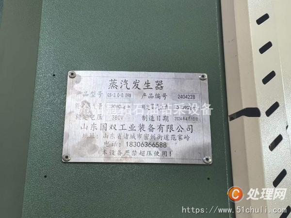 二手蒸汽發(fā)生器