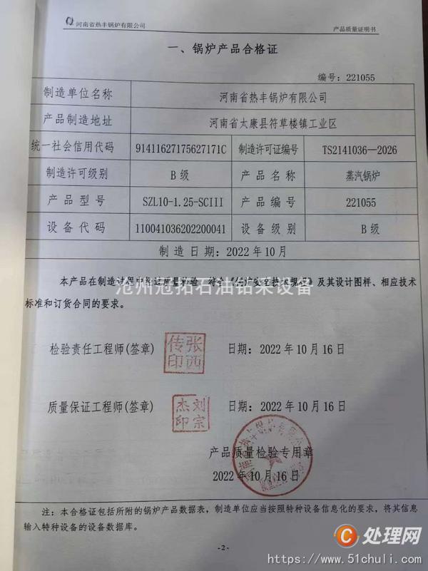 二手燃煤鍋爐