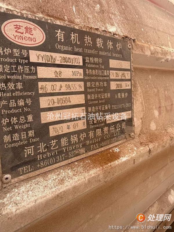 二手導(dǎo)熱油鍋爐