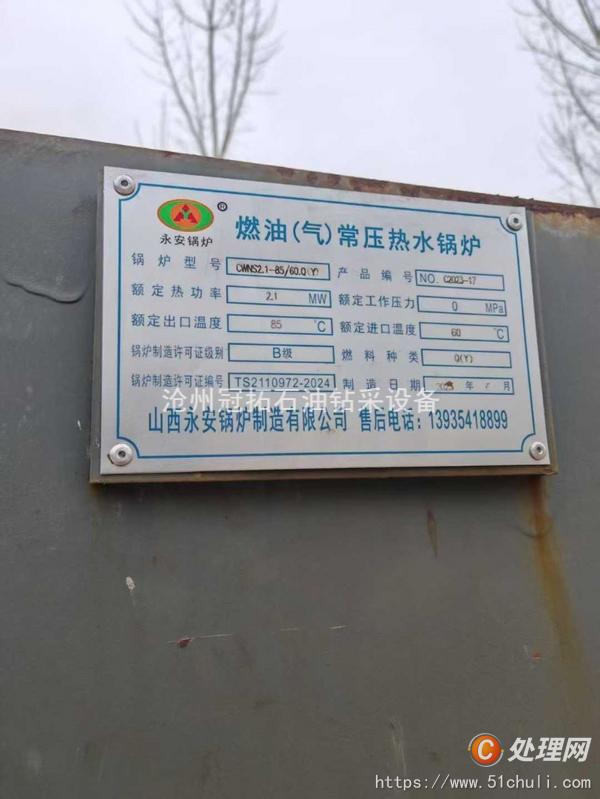 二手熱水鍋爐