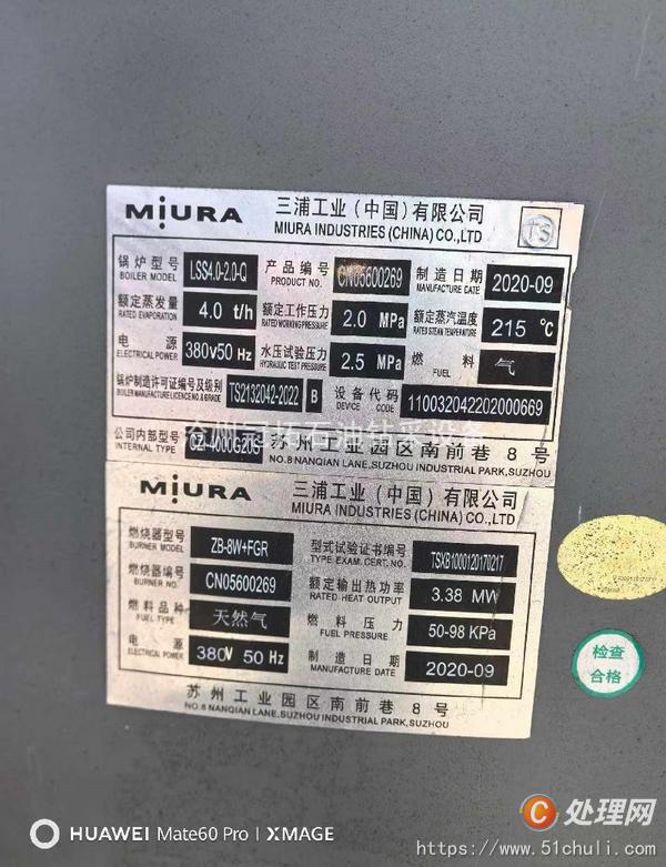 二手燃氣鍋爐