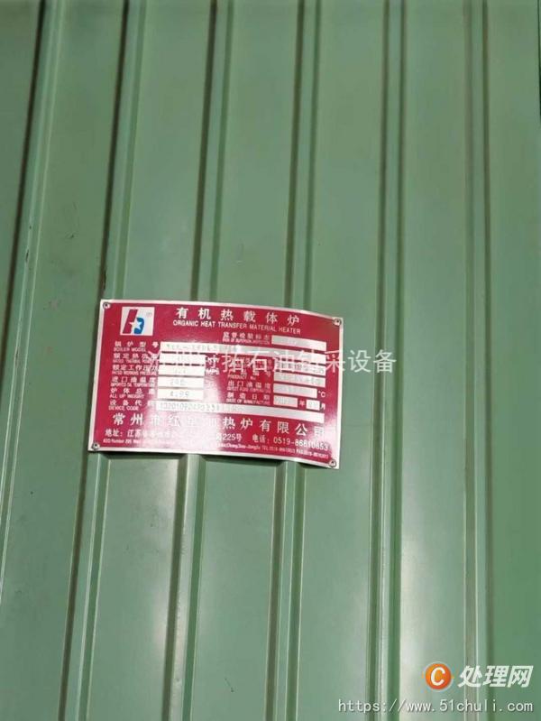 二手導(dǎo)熱油鍋爐