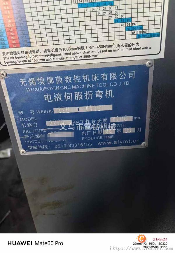 二手折彎機(jī)