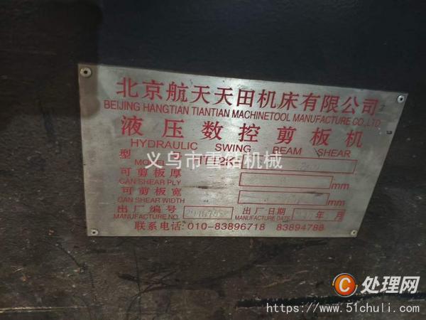 二手剪板機(jī)