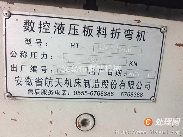 二手數(shù)控折彎機