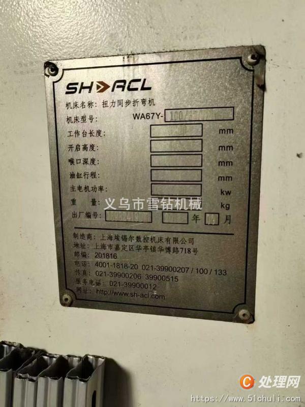 二手折彎機(jī)