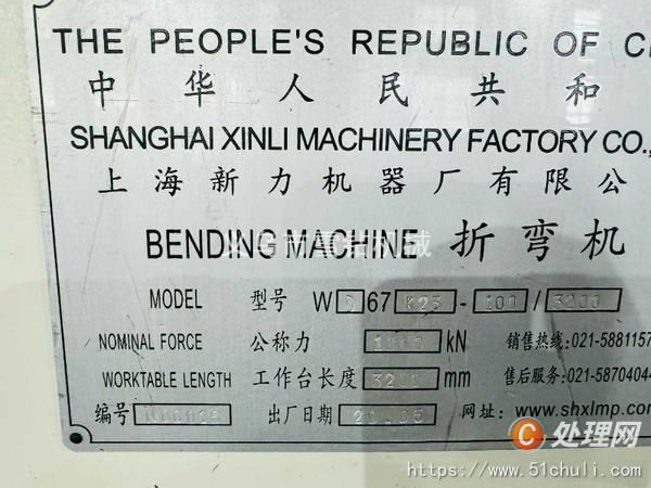 二手折彎機(jī)