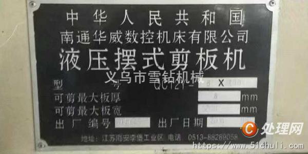 二手折彎機(jī)