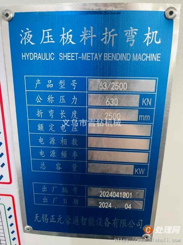 二手折彎機