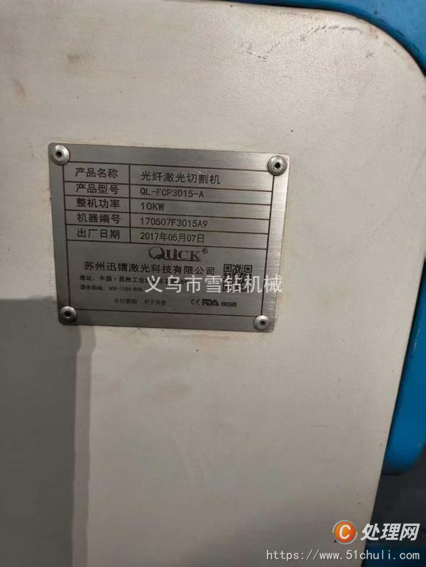 二手激光切割機