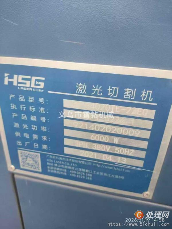 二手激光切割機