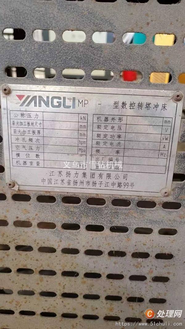 二手數(shù)控沖床