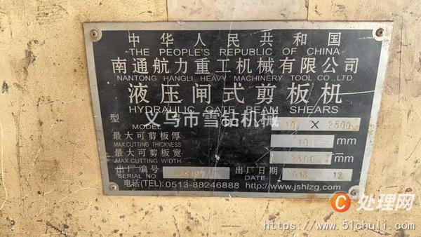 二手剪板機(jī)
