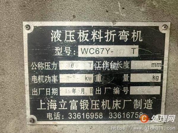 二手折彎機