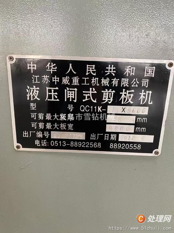 二手剪板機