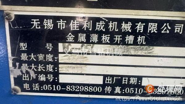 二手刨槽機