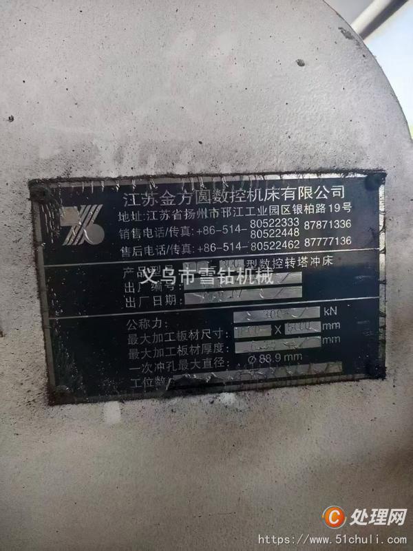 二手?jǐn)?shù)控沖床