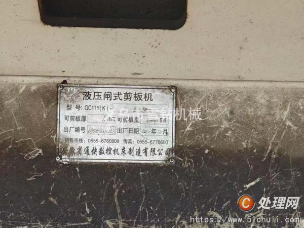 二手剪板機