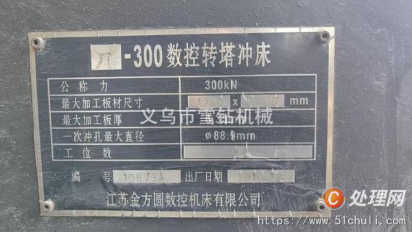二手沖床