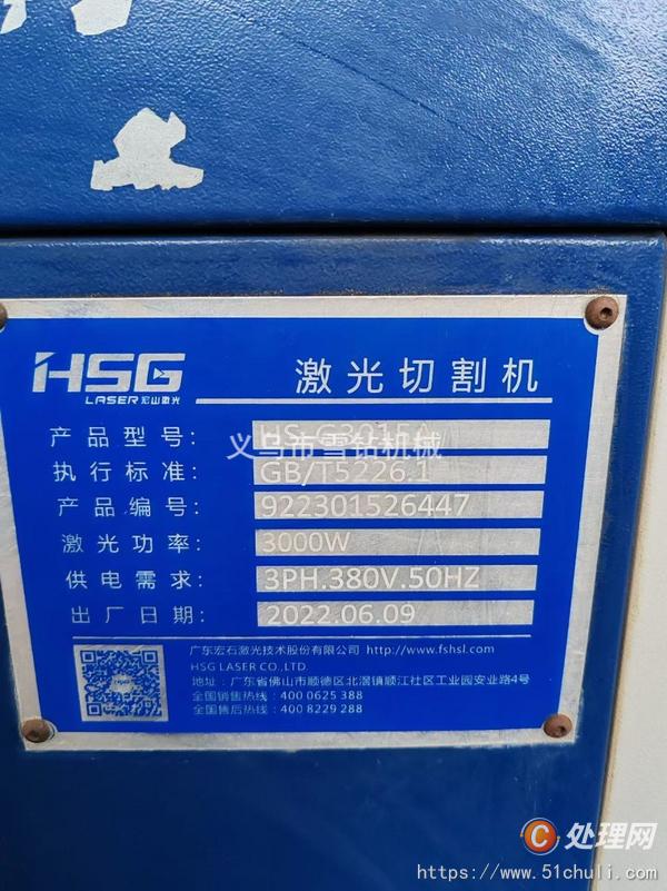 二手激光切割機