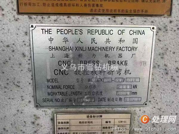二手折彎機