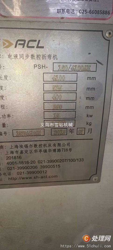 二手折彎機