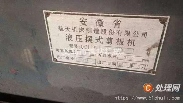 二手折彎機