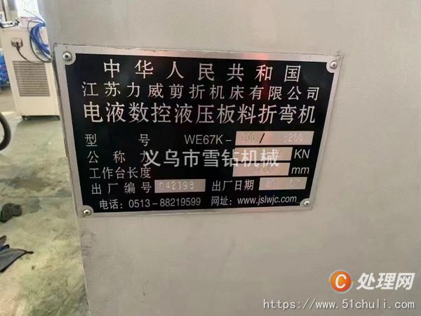 二手折彎機(jī)