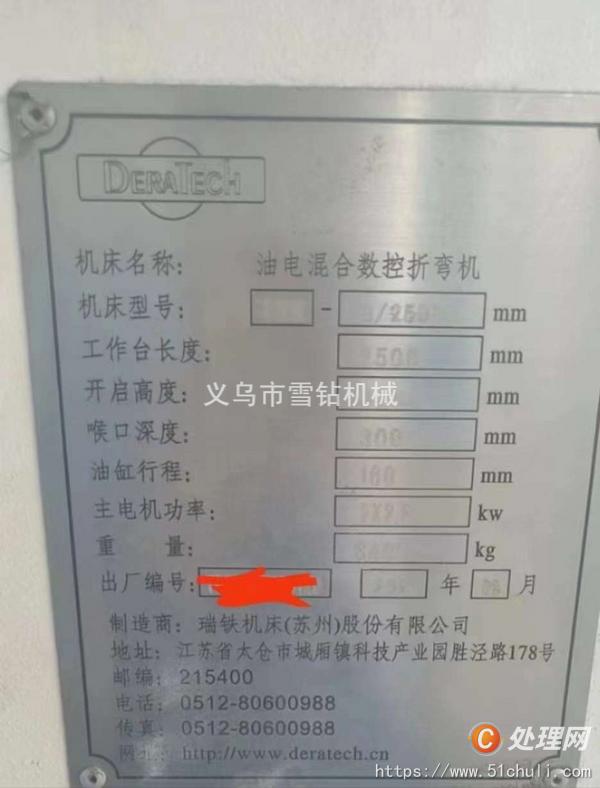 二手折彎機(jī)