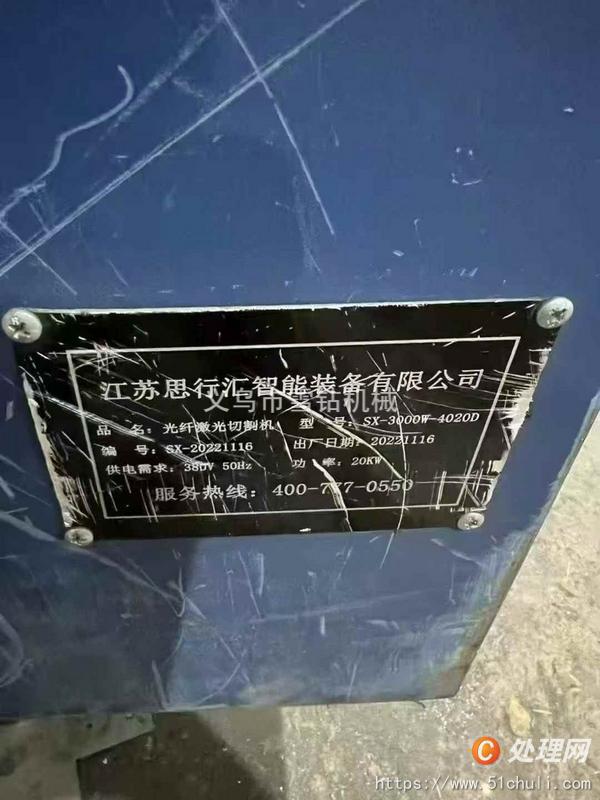 二手激光切割機