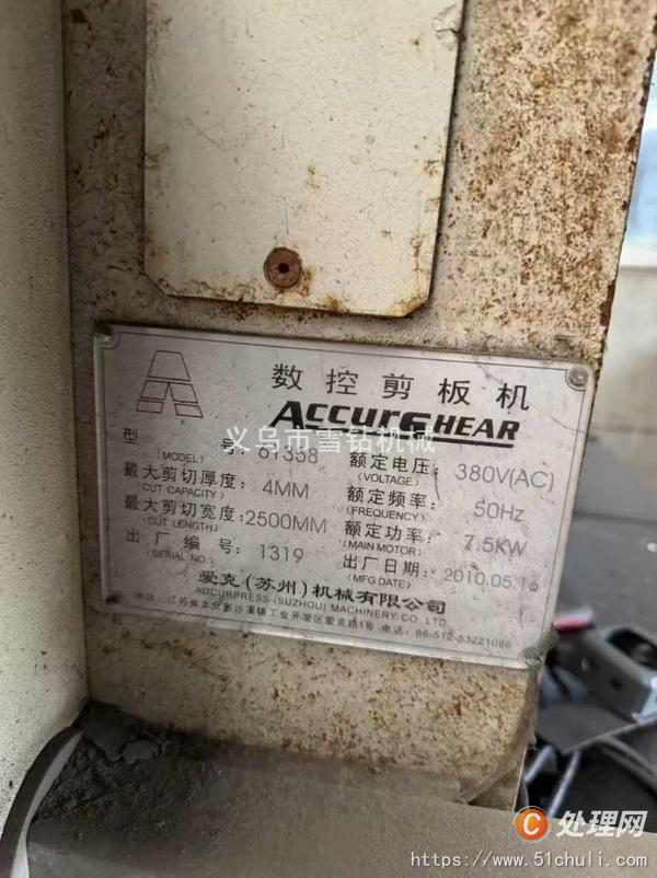 二手剪板機(jī)