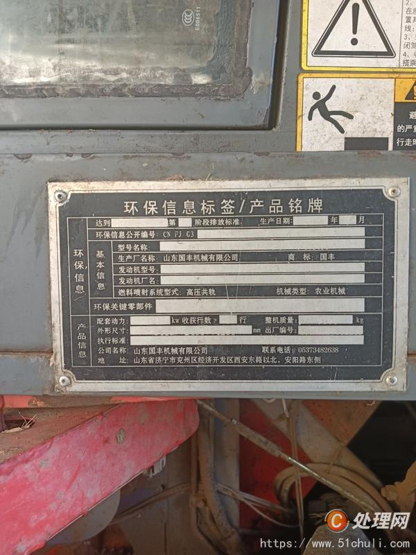 二手收割機(jī)