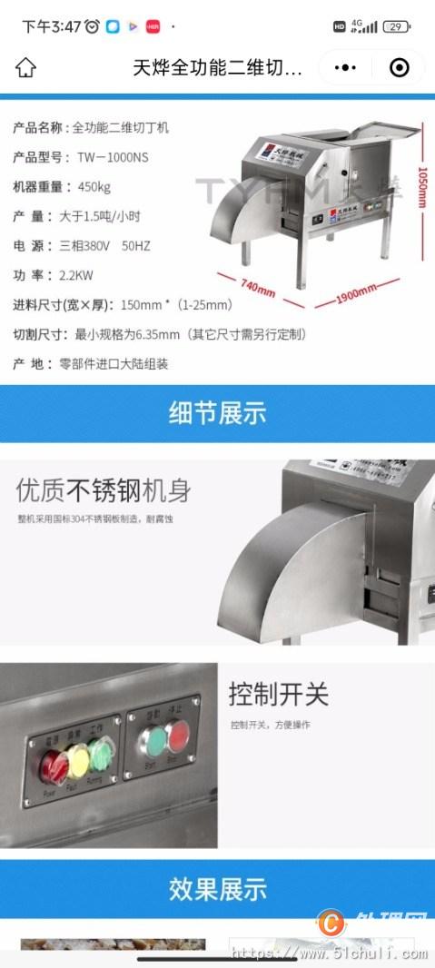 二手切丁機(jī)