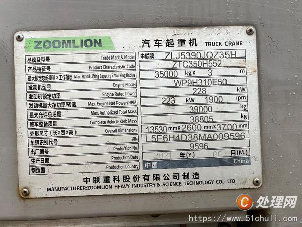 二手汽車吊