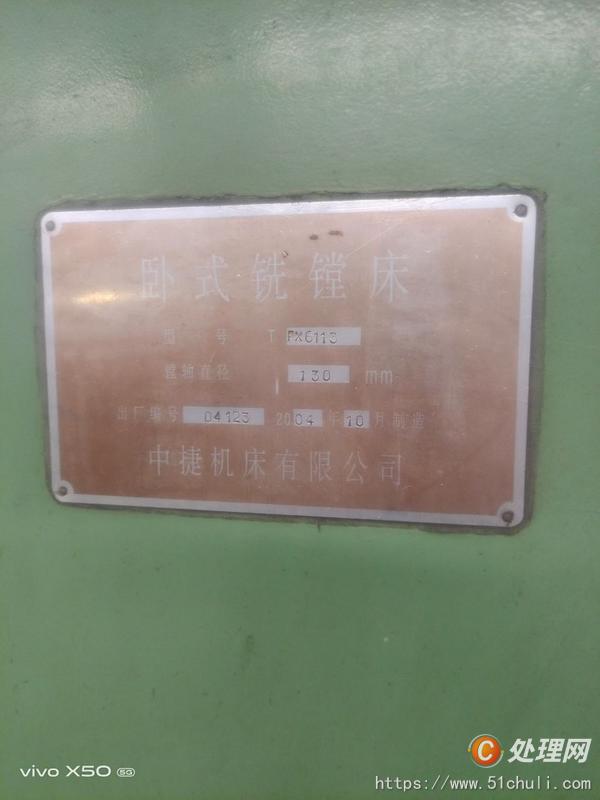 二手鏜床