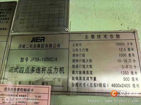 二手油壓機(jī)