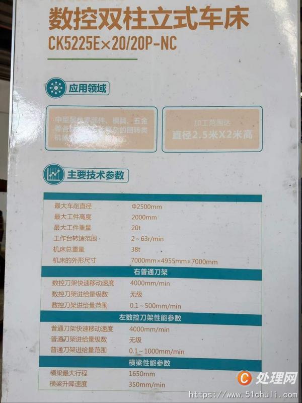 二手立式車床