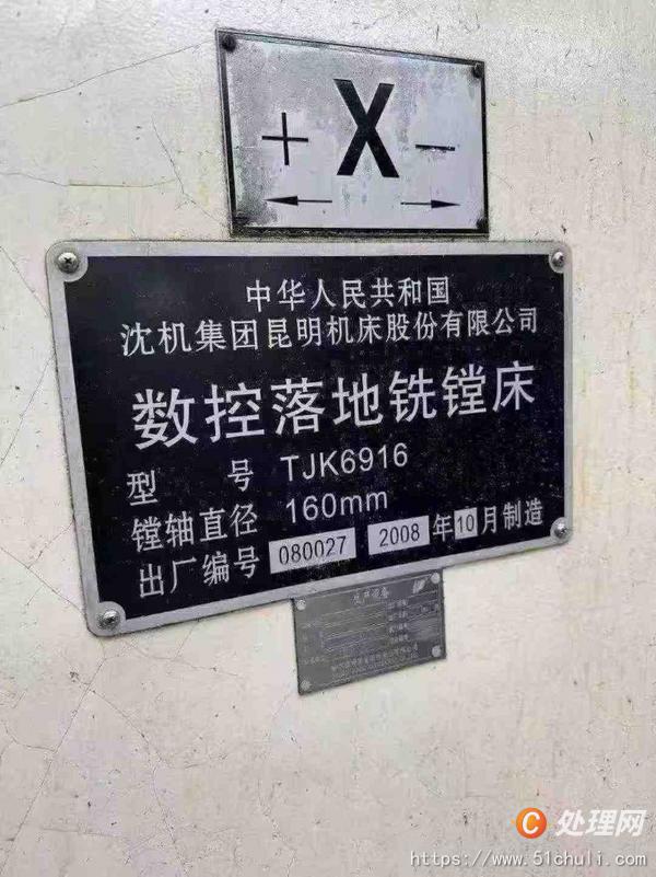 二手銑床