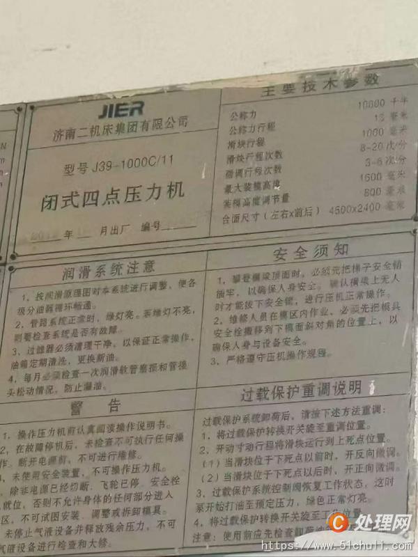 二手壓力機