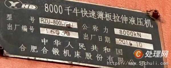 二手液壓機