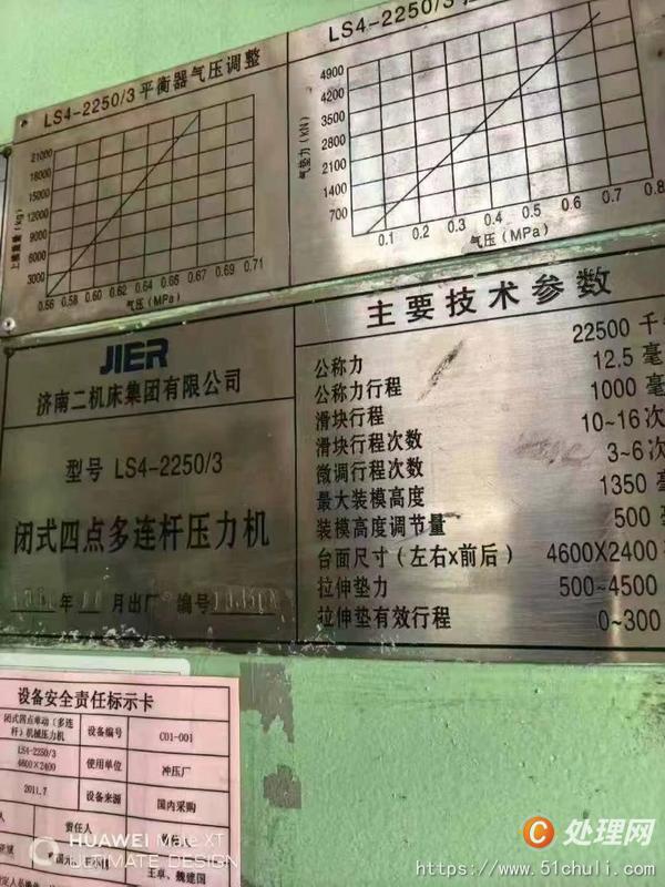 二手油壓機(jī)