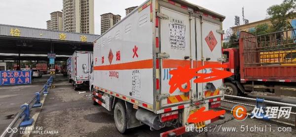 二手危險品車